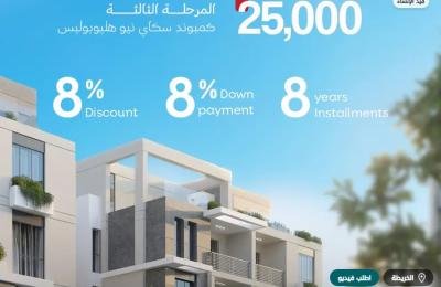 دوبلكس بخصم مميز في سكاي نيو هليوبوليس بمدينة هليوبوليس الجديدة قريب من مدينتي